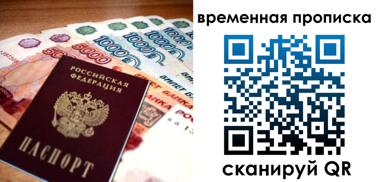 временная регистрация госуслуги в Люберцах